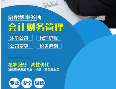 北京財務(wù)代帳、稅務(wù)登記與企業(yè)事務(wù)登記代理服務(wù)全解析