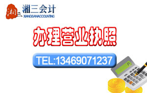 一站式企業服務 河西工商注冊與代理記賬，湘三快速高效解決方案
