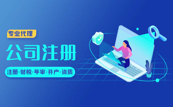 合伙公司注冊(cè)及企業(yè)事務(wù)登記代理全攻略