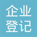 上海青浦企業(yè)登記代理事務(wù)所 專業(yè)企業(yè)事務(wù)登記代理服務(wù)指南